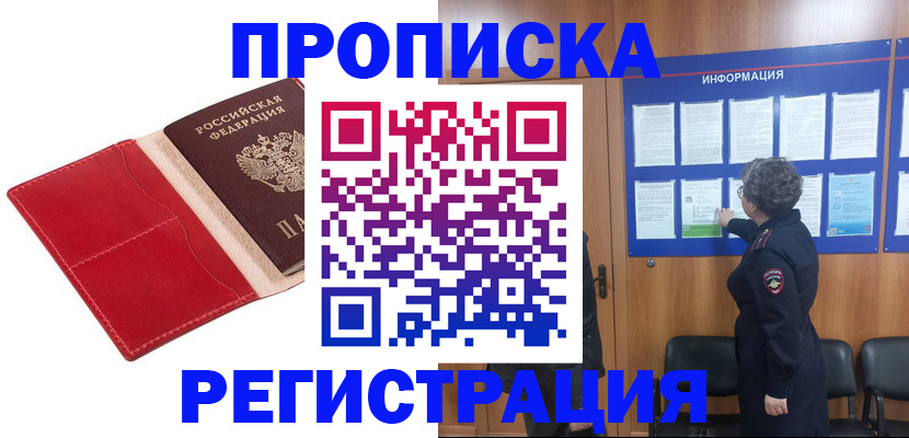 прописка в квартире в Губкине